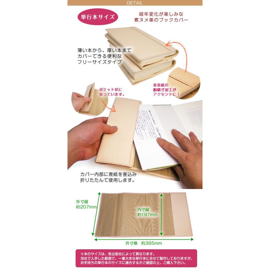 カバー内部に差し込むフリーサイズの本革ブックカバー【単行本用】【素ヌメ革】/ 本革 ブックカバー 単行本 革 / ブックカバー フリーサイズ|tsuzuriya|02
