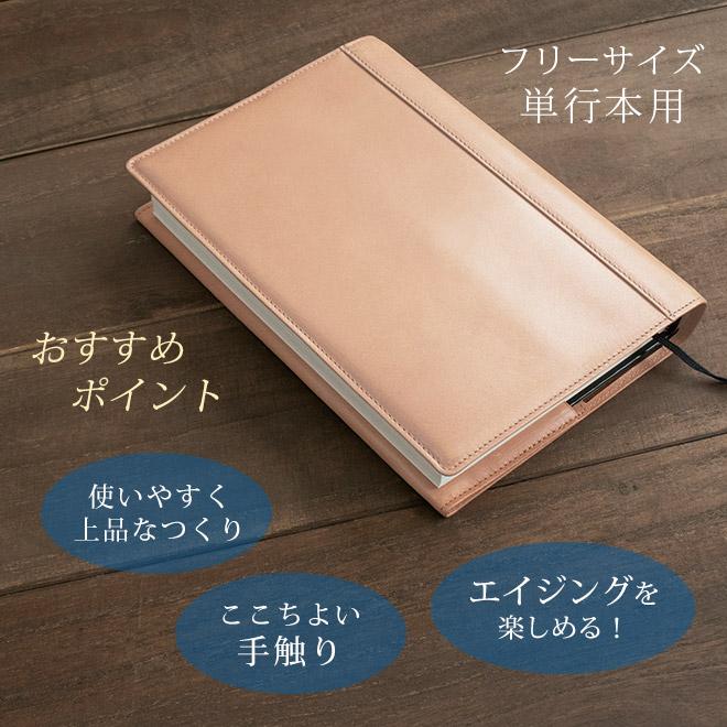 フリーサイズ 】 本革 ブックカバー 【単行本用】【素ヌメ革】 単行本