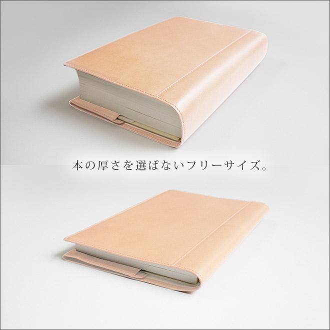 フリーサイズ 】 本革 ブックカバー 【単行本用】【素ヌメ革】 単行本