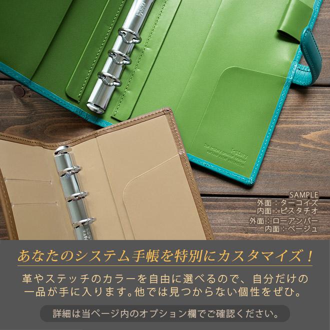 システム手帳 A5 サイズ 【ヴァリアスカラー】 / 本革 革 6穴 a5 名