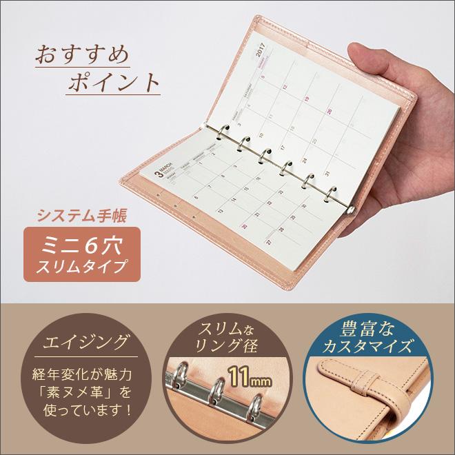 スリムタイプ】システム手帳 ミニ6穴【素ヌメ革】本革 6穴バインダー
