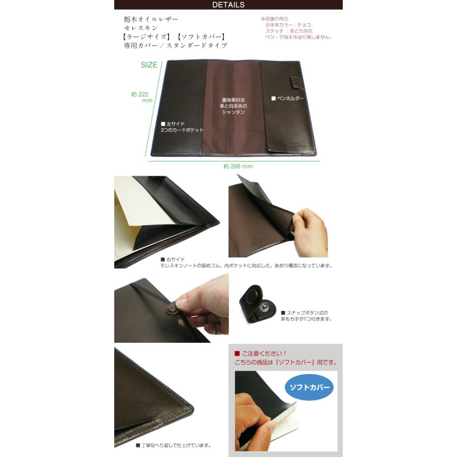 モレスキン【ラージサイズ】【ソフトカバー】専用カバー【栃木レザー