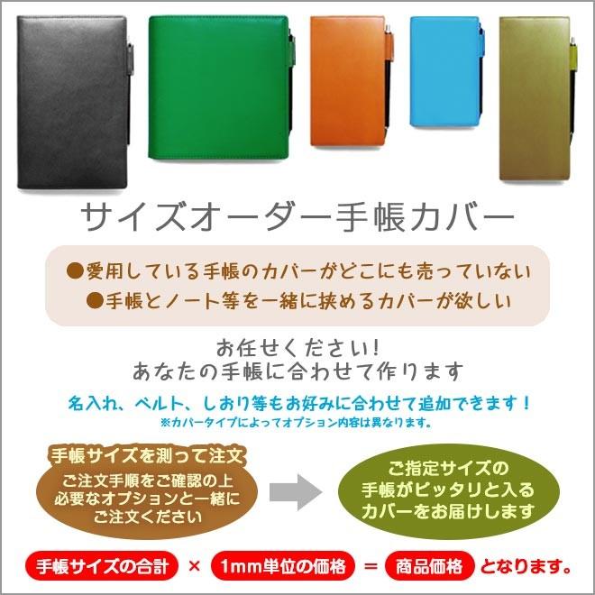 手帳カバー 革 サイズ オーダー 栃木レザー 1mm単位40円 本革 名入れ A6 A5 B6 B5 変形 等 正寸 以外の 手帳 ノート ブック カバー 22 Ik 801to セレクト文具 綴屋 通販 Yahoo ショッピング