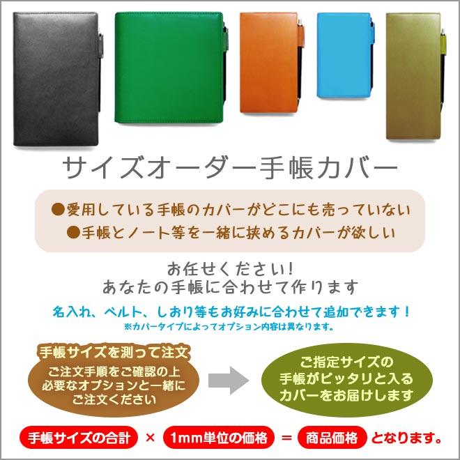 手帳カバー 革 【 サイズ オーダー 】 素ヌメ革 【1mm単位50円】本革