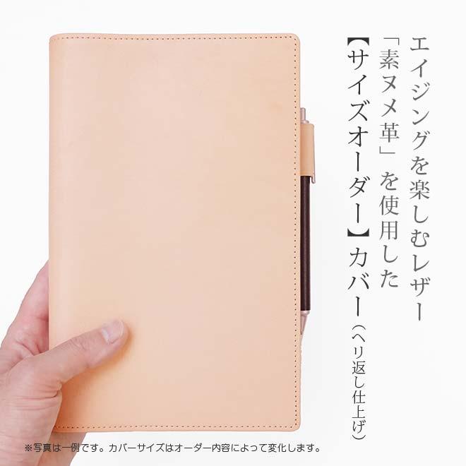 手帳カバー 革 【 サイズ オーダー 】 素ヌメ革 【1mm単位50円】本革