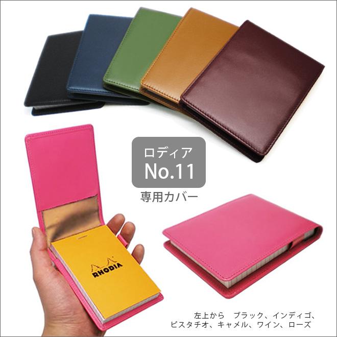 ロディアメモパッド 本革レザーケース 生成りナチュラル No.11 楽天市場】【ロディアNo.11が1冊付属】 本革 ロディア 11 カバー