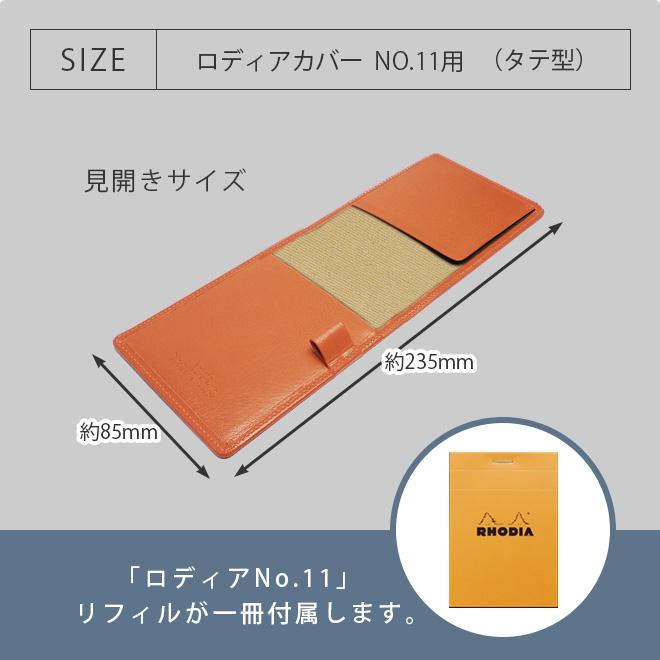 タテ開き】ロディア カバー 11 ロディアNO.11専用 本革メモカバー