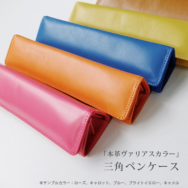 開ければ、まるでペントレイ】三角 ペンケース【ヴァリアスカラー