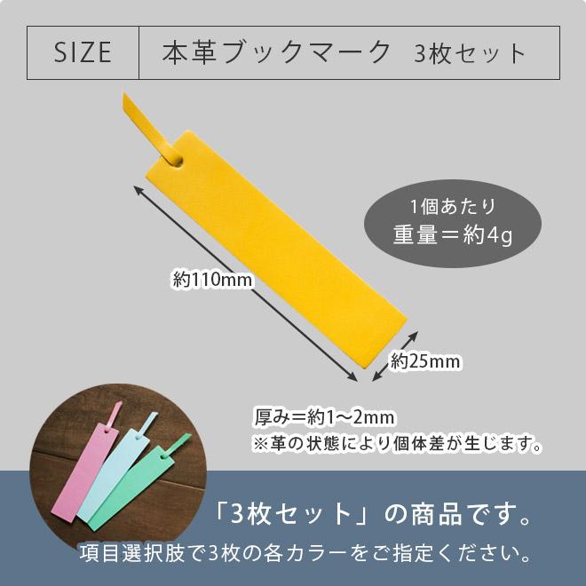 訳あり価格】本革ブックマーク（しおり）【3枚セット】【ヴァリアス