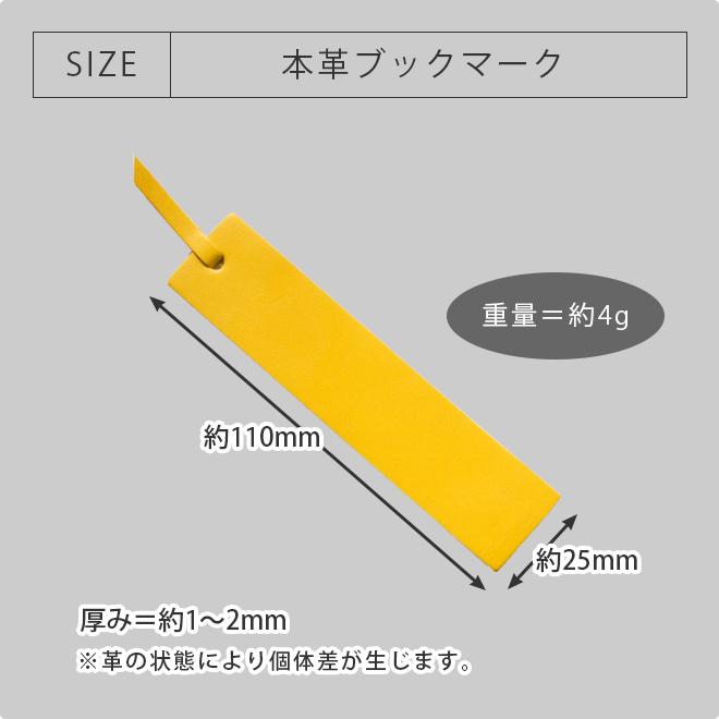 訳あり価格】本革ブックマーク（しおり）【ヴァリアスカラー】 / 本革