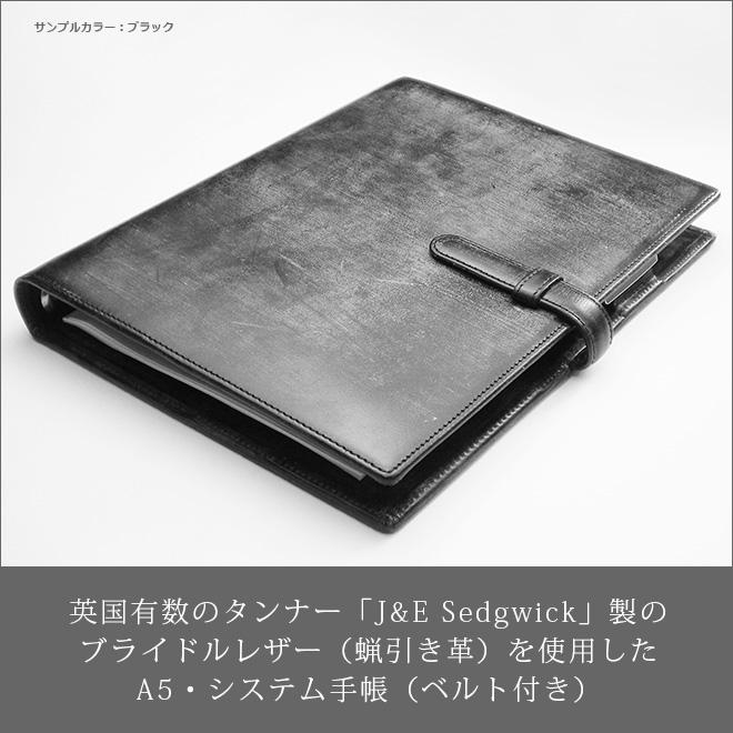 【ベルト付き】システム手帳 A5 サイズ 【ブライドルレザー】 2021の画像