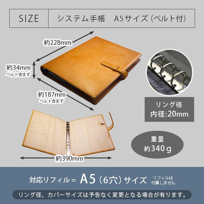 ベルト付き】システム手帳 A5 サイズ 【ブライドルレザー＆素ヌメ革