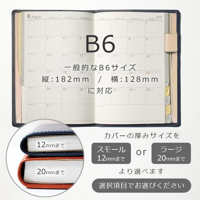 手帳カバー B6 汎用【ブライドルレザー＆素ヌメ革】 革 NOLTY キャレル B6 フランクリン プランナー オーガナイザー 等 B6汎用 2023