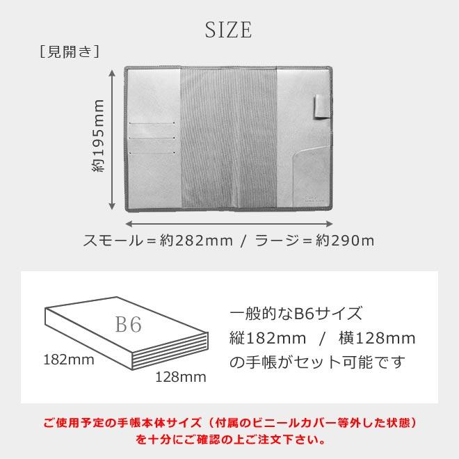 手帳カバー B6 汎用【ブライドルレザー＆素ヌメ革】 革 NOLTY キャレル B6 フランクリン プランナー オーガナイザー 等 B6汎用 2023