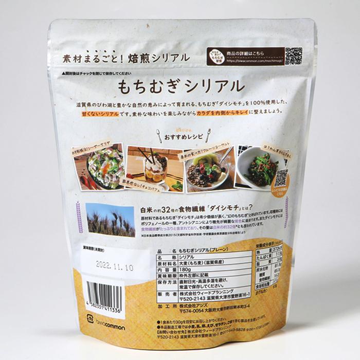 100％滋賀県産もち麦使用　もちむぎシリアル　3袋セット |  | 01