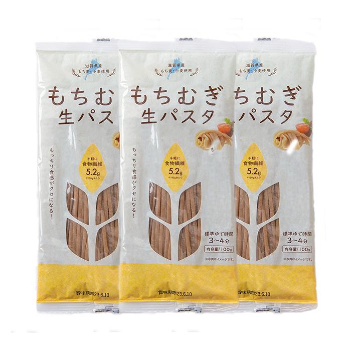 もちむぎ生パスタ　3袋セット | 