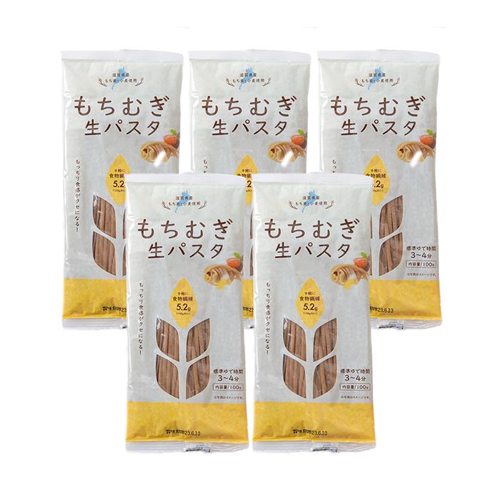 もちむぎ生パスタ　5袋セット | 