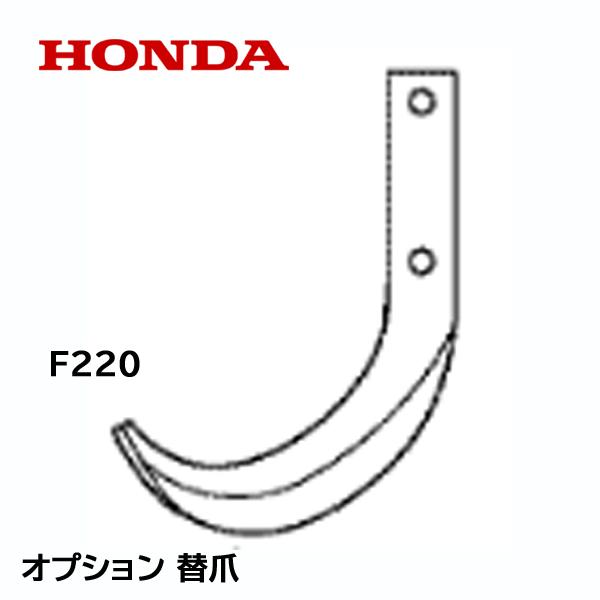 ホンダ（HONDA） こまめ用 ナタ爪 16本 爪のみ F220 FH220 F210 : HTS