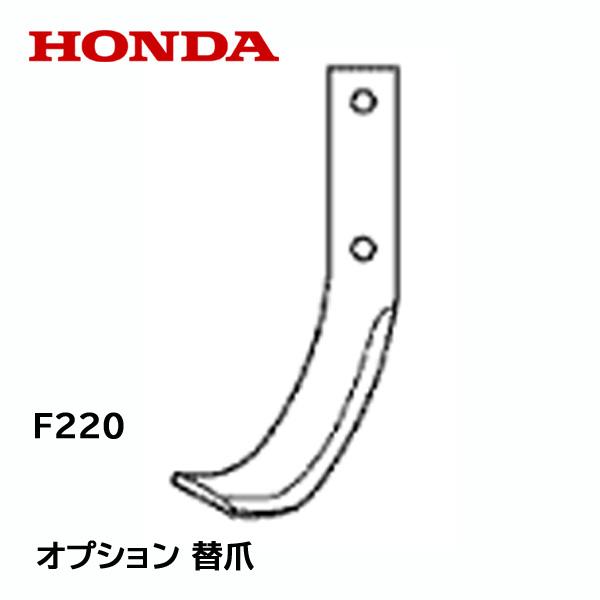 ホンダ こまめ用 L型爪(標準) 16本 爪のみ F220 FH220 F210 ホンダ こまめ用 L型爪(標準) 16本 爪のみ F220 FH220 F210