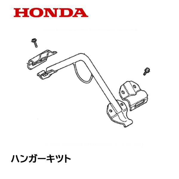 ホンダ（HONDA） 発電機用 ハンガーキットキット EB3000 EBR3000