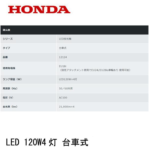 ホンダ（HONDA） 発電機 EL1204W LED 120W4灯 台車式 EU16i EU18i