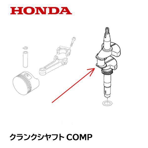 HONDA 純正 バーチカルエンジン 用 クランクシャフトCOMP UM21 UM2160 HRA216 UM2460 UM1760 UM643 UM660 HRC536 ホンダ｜tsy｜02