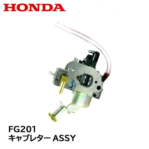 HONDA 耕うん機用 キャブレターASSY FG201 プチな用