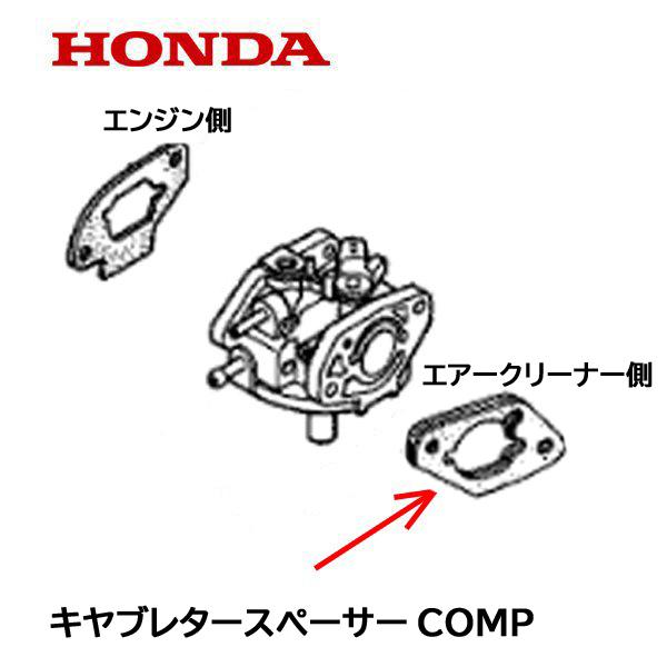 HONDA 発電機 キャブレター スペーサーCOMP エアークリーナー側 ガスケット :16220-ZA0-702-eu:HTSショップ - 通販 -  Yahoo!ショッピング