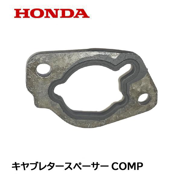 ホンダ（HONDA） 除雪機 キャブレター スペーサーCOMP エアー