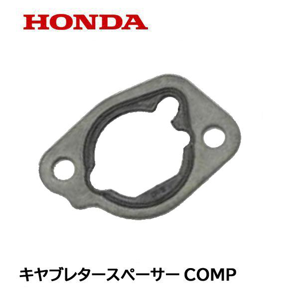 想像を超えての エアークリーナー側 Honda ガスケット スペーサーcomp 発電機 キャブレター 電動工具