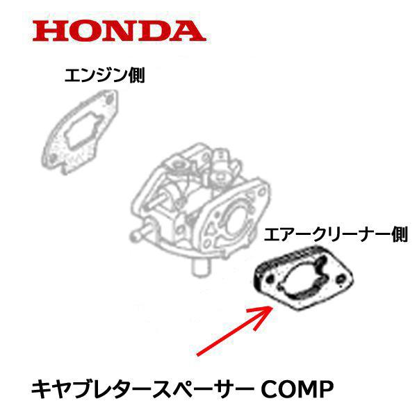 ホンダ HONDA 発電機 キャブレター スペーサーCOMP エアー ホンダ HONDA 発電機 キャブレター スペーサーCOMP エアー
