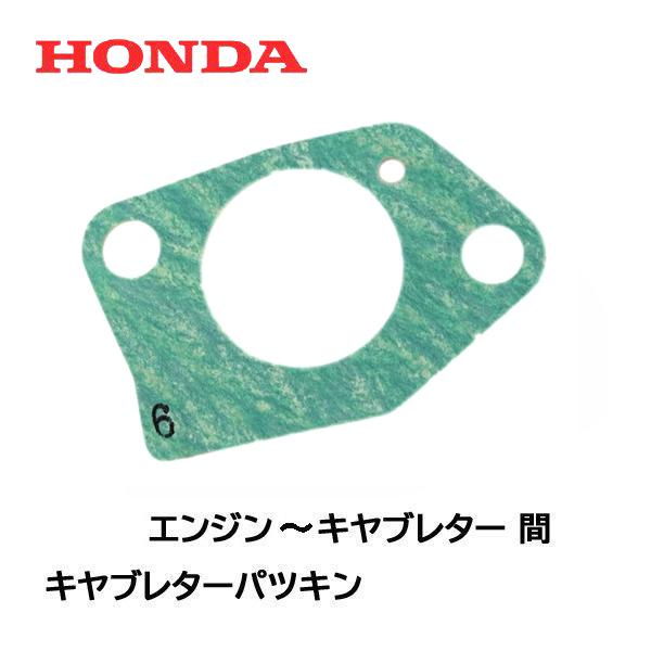 ホンダ HONDA 除雪機 キャブレターガスケット 1枚 HS1310Z ホンダ HONDA 除雪機 キャブレターガスケット 1枚 HS1310Z