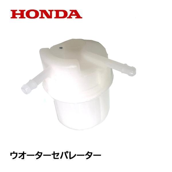 ホンダ（HONDA） 除雪機 ウオーターセパレーター HSS1170i HSS1180i