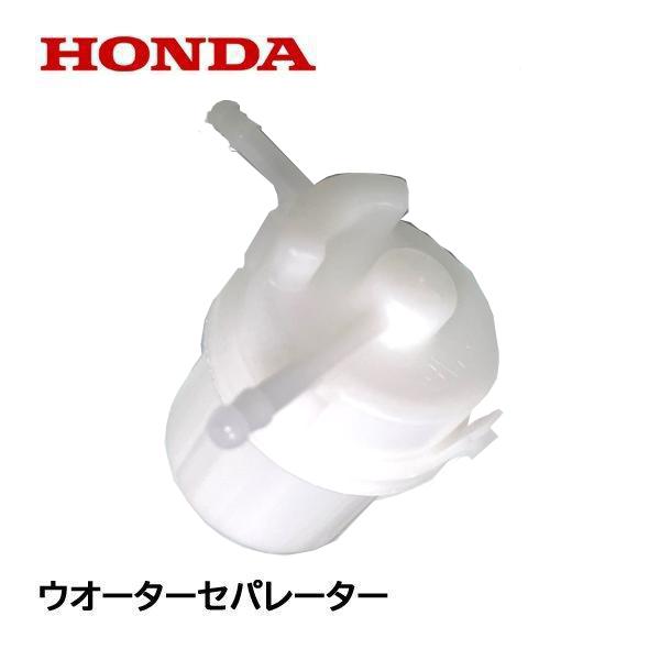 ホンダ（HONDA） 除雪機 ウオーターセパレーター HSS1170i HSS1180i