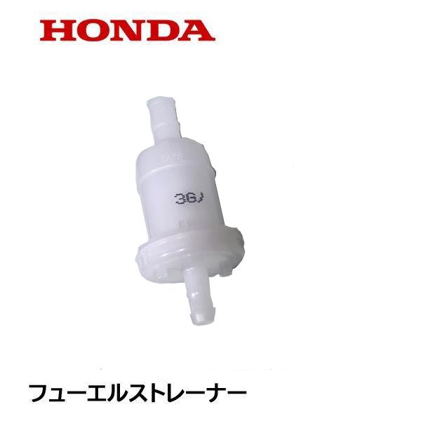 ホンダ（HONDA） 除雪機 フューエルストレーナー 燃料フィルター