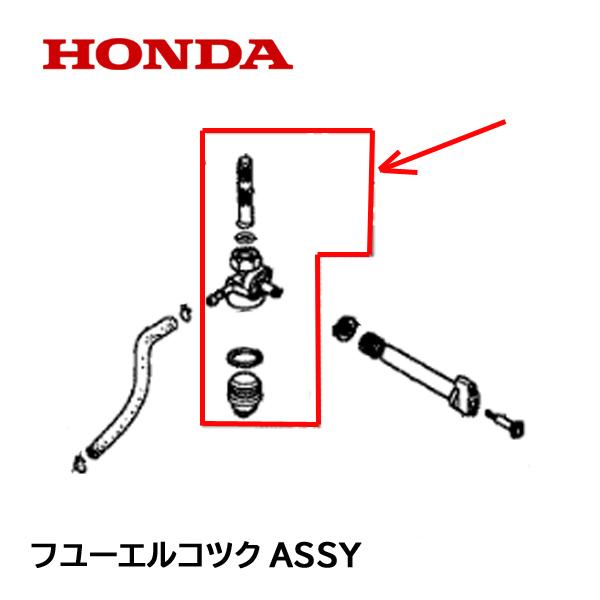 HONDA 純正 発電機用 フユーエルコツクASSY 燃料コック EX22 EB45i