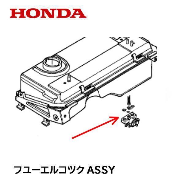 ホンダ HONDA 純正 発電機用 フユーエルコツクASSY WS70 EB900 ホンダ HONDA 純正 発電機用 フユーエルコツクASSY WS70 EB900