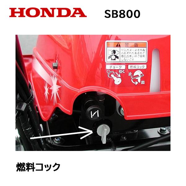 ホンダ HONDA 純正 除雪機用 燃料コック HSS1170i HSS1180i ホンダ HONDA 純正 除雪機用 燃料コック HSS1170i HSS1180i