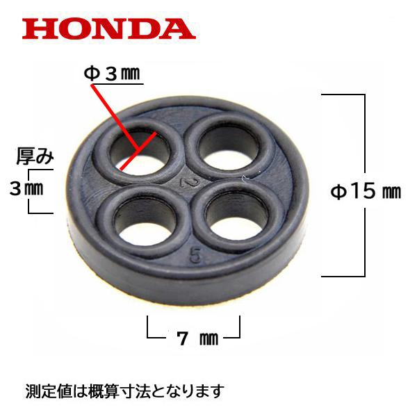ホンダ（HONDA） 純正 ポンプ用 燃料コック パッキン フユーエルコツク
