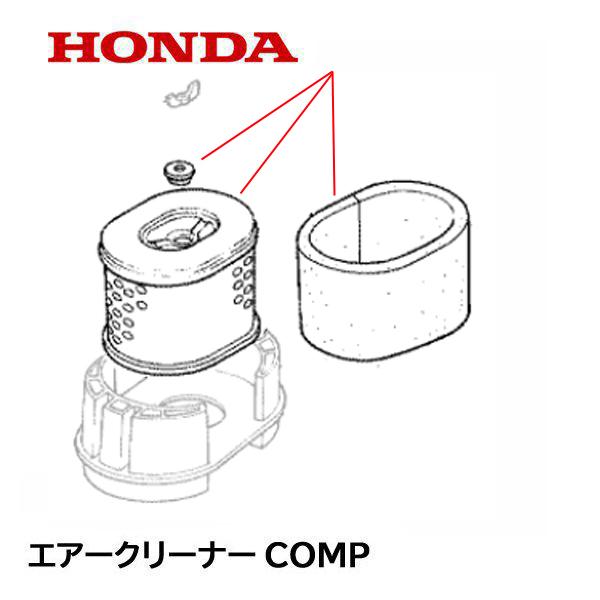 ホンダ（HONDA） 耕うん機用 エアークリーナー F805 F810 F860 FU800