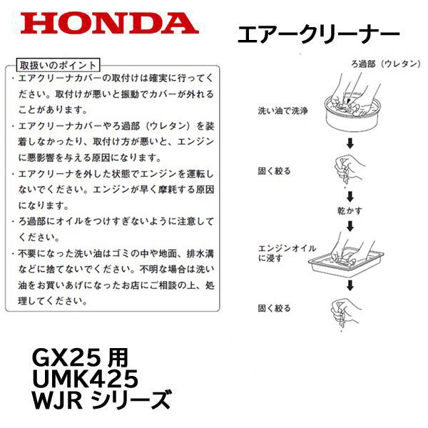 HONDA 動力噴霧機 用 エアークリーナー  WJR1015 WJR1515 WJR2520 WX10T ホンダ エアーエレメント｜tsy｜03