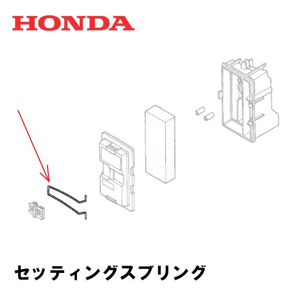 ホンダ（HONDA） 発電機用 セッティングスプリング EB550 EM550 EG550