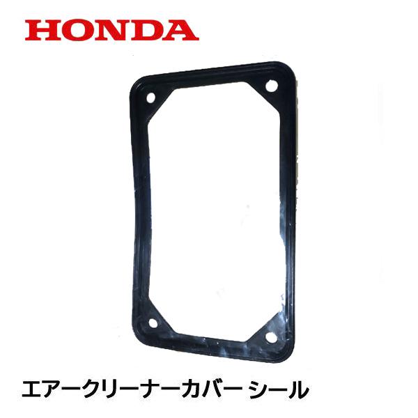 ホンダ（HONDA） 発電機用 純正品 エアークリーナーカバーパッキン