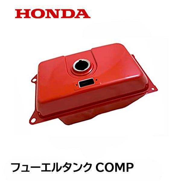 ホンダ（HONDA） 発電機用 フューエルタンクCOMP 燃料タンク EB23 EB26
