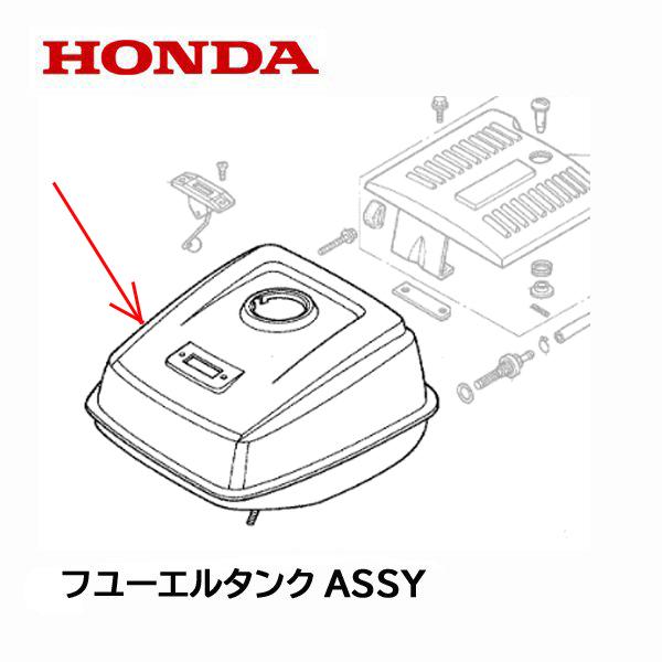 HONDA　耕うん機　フュ−エルタンクASSY（白色）FU650　FU750　FU750H　FU650H　燃料タンク