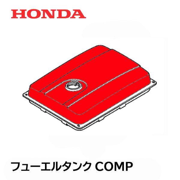 ホンダ（HONDA） 発電機 EP600H EG550 EP600 用 フューエルタンクCOMP