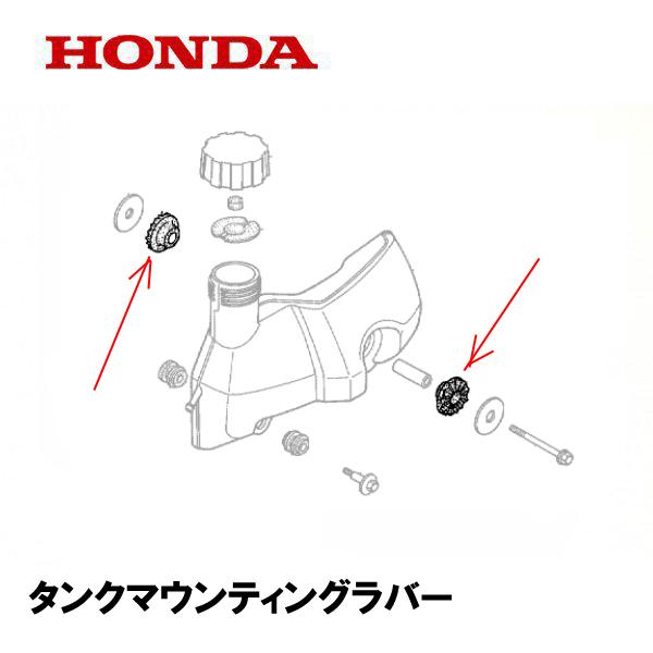 ホンダ（HONDA） 発電機用 タンクマウンティングラバー 1個 EX300