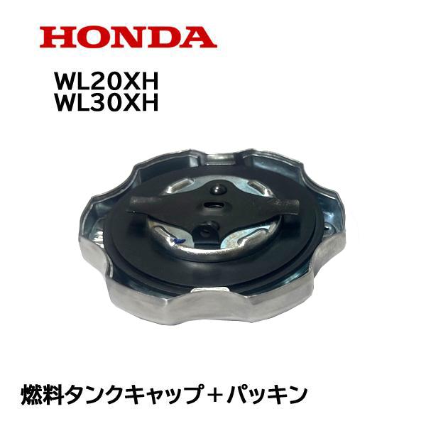 NEWTON EQUIPMENT フューエルフィラーキャップ（HONDA汎用） ホンダ（HONDA） ポンプ用 フュ―エルフィラーキャップ 燃料タンク