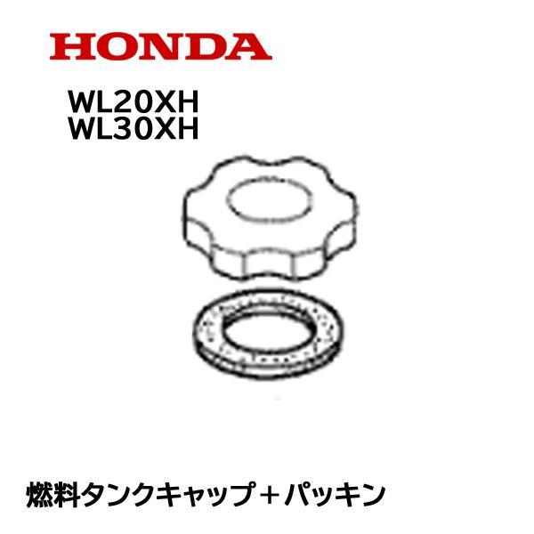 ホンダ（HONDA） ポンプ用 フュ―エルフィラーキャップ 燃料タンク