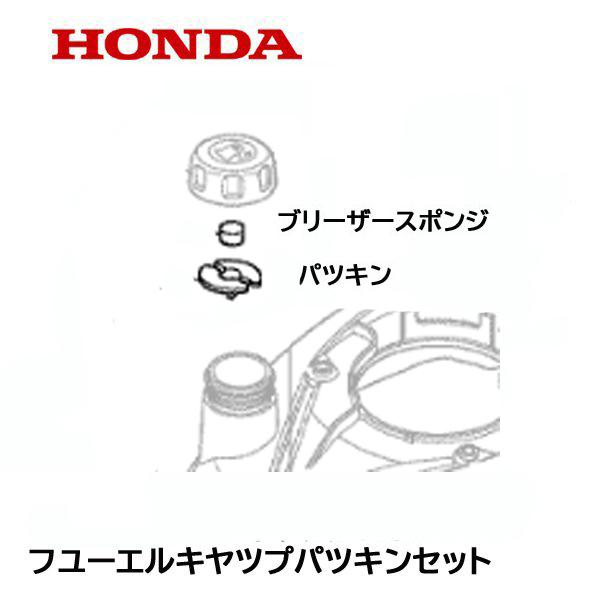 メーカー在庫限り品 HONDA 耕うん機用 燃料タンクキャップ用 パッキンセット FG400 FG500 F220 FG201 FF300 FF500 F402 discoversvg.com メーカー在庫限り品 HONDA 耕うん機用 燃料タンクキャップ用 パッキンセット FG400 FG500 F220 FG201 FF300 FF500 F402 discoversvg.com